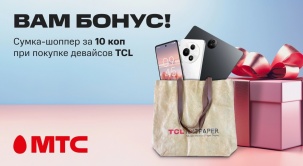 Выгодное предложение в МТС!