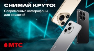 Покупайте эти и другие смартфоны на сайте Интернет-магазина МТС — и их доставят бесплатно