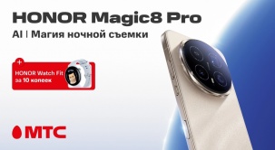 Новый флагман HONOR Magic8 Pro в МТС