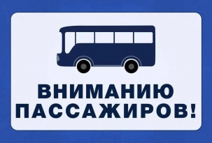 Открываются сезонные автобусные маршруты №№ 27А, 30А, изменяется расписание №№ 26, 27, 30, 58