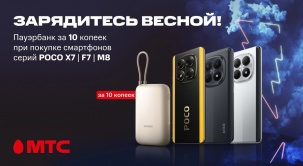 Весенний заряд энергии в МТС!