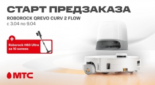 Умная уборка 2 в 1 нового поколения — встречайте Roborock Qrevo Curv 2 Flow в МТС!