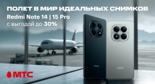 Сделайте шаг в мир идеальных снимков с выгодой: выбирайте Redmi Note 14 | 15 Pro со скидкой до 30% в МТС