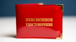 Пять дат, которые серьезно влияют на вашу пенсию