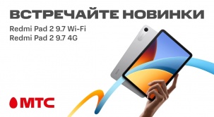 МТС представляет новинки планшетов Xiaomi — Redmi Pad 2 9.7 Wi-Fi и Redmi Pad 2 9.7 4G
