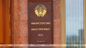 МИД Беларуси призвал Европу вернуться к механизмам доверия и безопасности