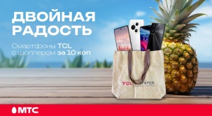 В МТС действует специальное предложение на смартфоны TCL