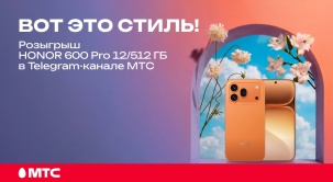 Выиграйте HONOR 600 Pro 12/512GB в оранжевом цвете в Telegram-канале МТС