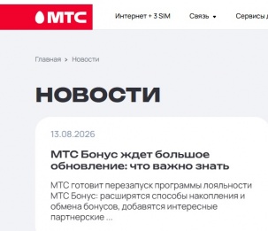 МТС Бонус ждет большое обновление: что важно знать