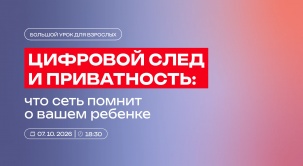 В Беларуси стартуют онлайн-встречи по цифровой безопасности детей