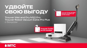 Удвойте свою выгоду с Trouver в МТС!
