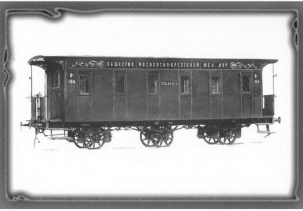 130-ти летию железнодорожной станции Брест-Центральный посвящается… Часть I