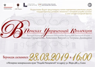 В поисках утраченной коллекции усадьбы в Скоках