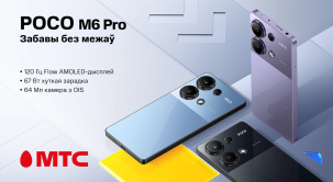 В МТС появилась в продаже версия POCO M6 Pro с памятью 8/256ГБ