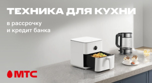 Праздничные скидки до 400 рублей на девайсы для нее в МТС!