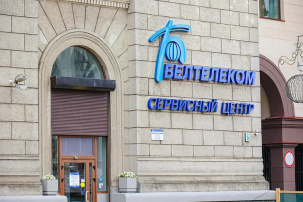 "Белтелеком" повышает тарифы – узнали подробности