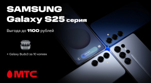 По 21 апреля 2025 года в МТС действуют сразу 2 акционных предложения при покупке флагманских смартфонов Samsung Galaxy S25, S25+ и S25 Ultra