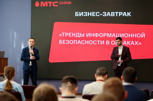 Цифровизация и защита данных: эксперты обсудили вызовы и решения на бизнес-завтраке МТС в Бресте