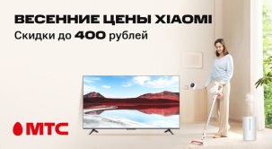 В МТС снижены цены на устройства Xiaomi
