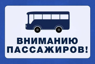 С 14 апреля изменяется расписание движения на автобусных маршрутах №№21, 21Б, 49