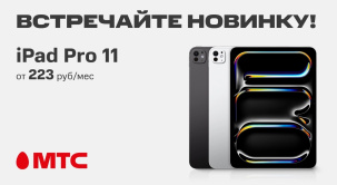 Новый iPad Pro 11 в тонком, легком и портативном дизайне уже в МТС