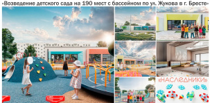 Детский сад на 190 мест с бассейном хотят построить по ул. Жукова в Бресте. Обсуждения