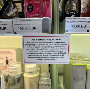 В одном из магазинов duty free на границе с Польшей заметили интересное сообщение для покупателей