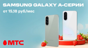 Покупайте смартфоны Samsung Galaxy A-серии в МТС с выгодой до 250 рублей