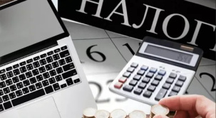 Об исчислении и уплате налогов с физических лиц