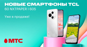МТС представляет новые устройства, которые объединяют передовые технологии и продуманный функционал, создавая баланс между современными возможностями и практичностью