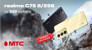 По 13 июля успейте купить смартфон realme C75 8/256 ГБ со скидкой 100 рублей в МТС