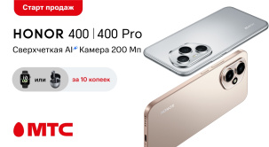 В МТС стартовали продажи новых смартфонов HONOR 400 и 400 Pro