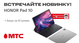 Новый планшет HONOR Pad 10 Wi-Fi от 47,79 руб/мес в МТС
