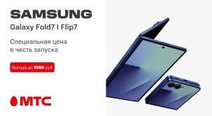 С 22 июля в МТС можно купить новые складные смартфоны Samsung Galaxy Fold7, Z Flip7 и Z Flip7 FE