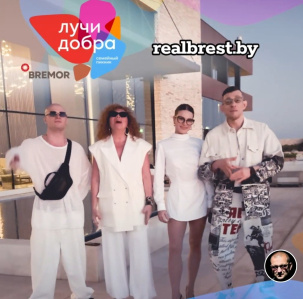 «Будет жарко!» «Банд’Эрос» обратилась к брестчанам накануне «Лучей добра»