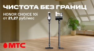 Новый вертикальный пылесос HONOR CHOICE Handheld Vacuum Cleaner 10i обеспечит чистоту с инновационным подходом