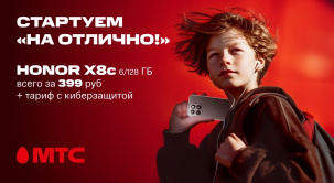 В МТС действует специальное предложение на покупку смартфона HONOR X8c 6/128 ГБ