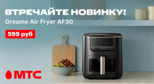 Встречайте в МТС новый аэрогриль Dreame Air Fryer AF30