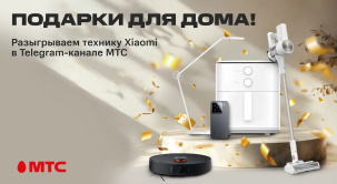 МТС дарит технику в своем Telegram-канале