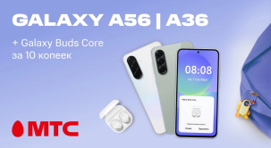 По 2 октября покупайте смартфоны Samsung Galaxy А56 и A36 и получайте беспроводные наушники Galaxy Buds Core всего за 10 копеек