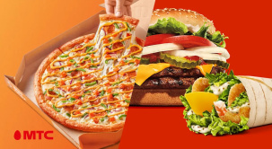 МТС дарит скидки в Додо Пицце и Burger King