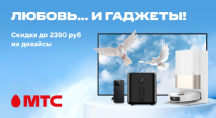 В честь Дня пожилых людей предлагаем вам приобрести современные девайсы с выгодой до 2390 рублей в МТС