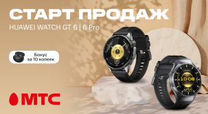 Старт продаж новых смарт-часов HUAWEI Watch GT 6 I 6 Pro в МТС