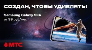 Не упустите шанс приобрести Samsung Galaxy S24 по специальной цене в МТС по 31 октября
