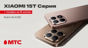 В МТС поступили в продажу смартфоны Xiaomi 15T серии