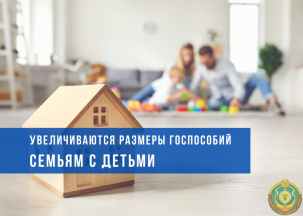 С 1 ноября увеличиваются размеры государственных пособий семьям, воспитывающим детей