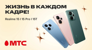 Новые модели смартфонов realme 15, 15 Pro и 15T в МТС