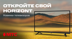 Встречайте новинки в МТС: телевизоры с диагоналями 32, 43 и 50 дюймов серии LE7052D | LE7053D