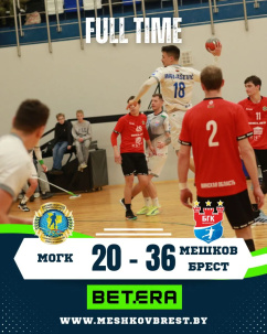 "Мешков Брест" победил Минский областной гандбольный клуб в чемпионате Беларуси