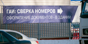 Правила прохождения сверки в ГАИ изменились. Вот почему это важно и что надо знать